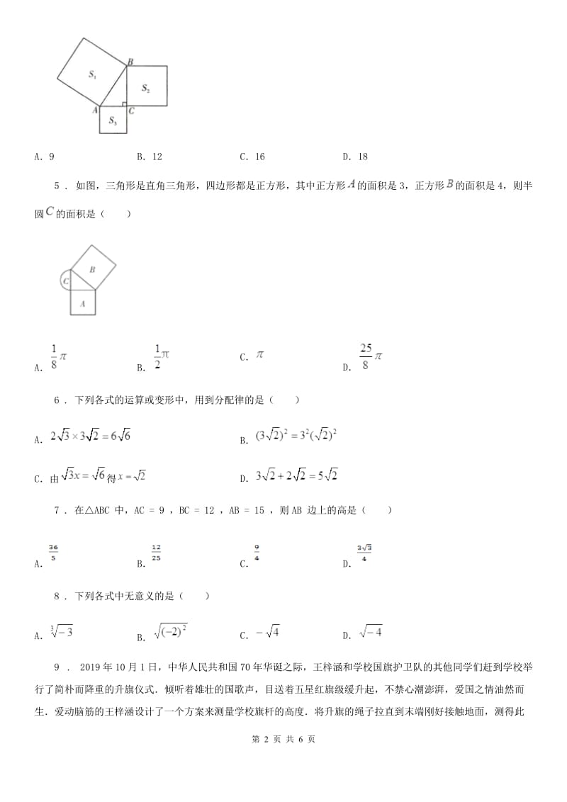 八年级下学期线上测试3月月考数学试题_第2页