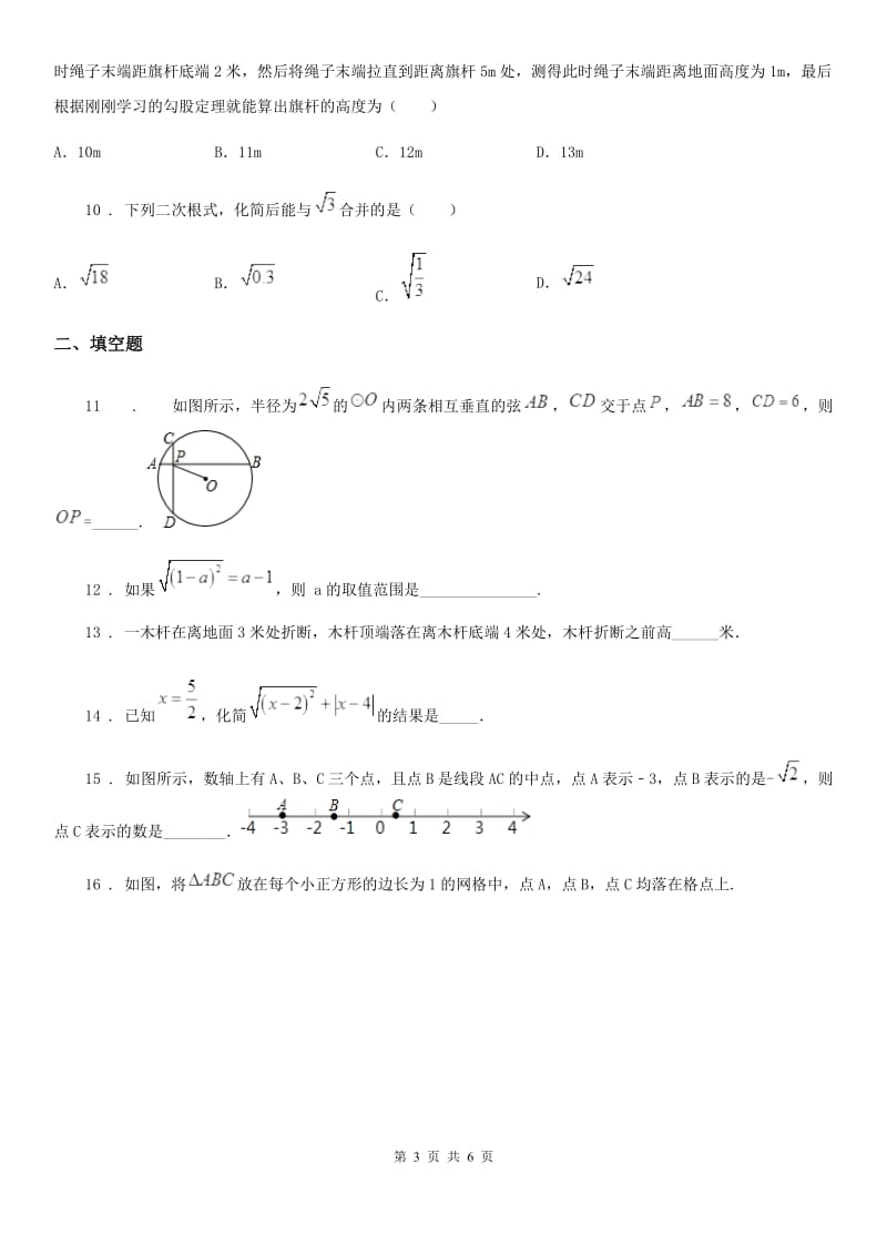 八年级下学期线上测试3月月考数学试题_第3页