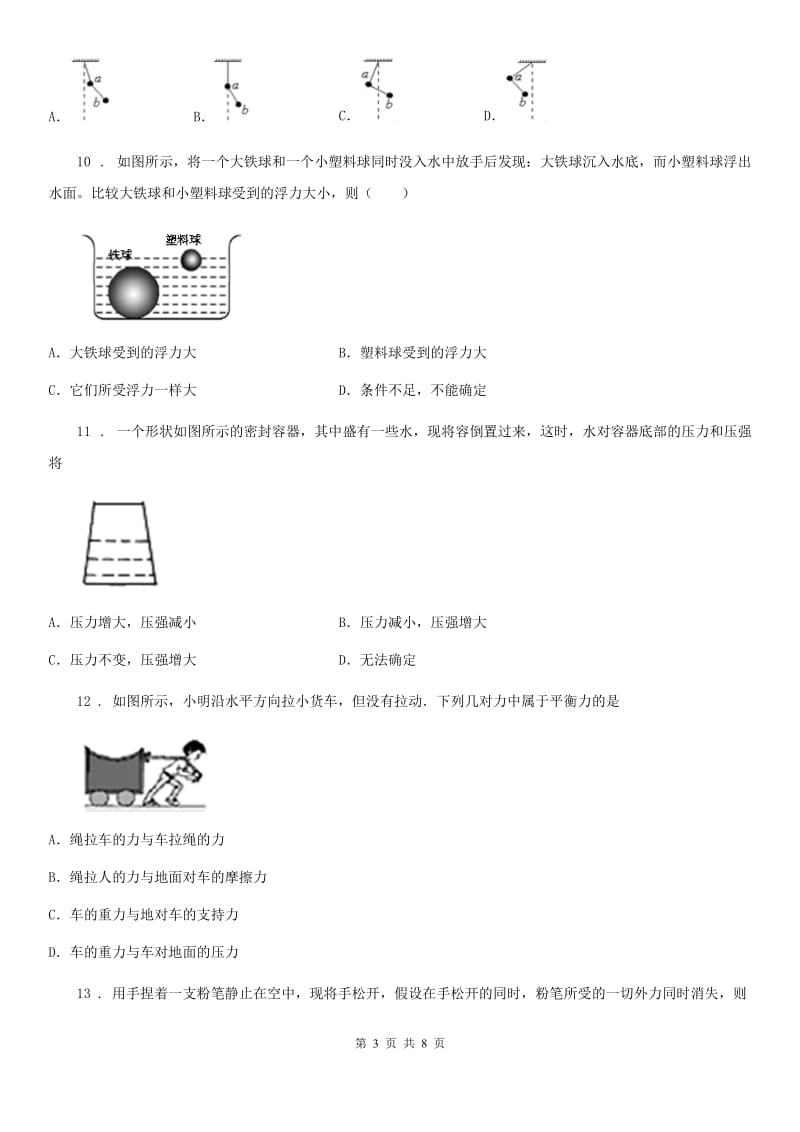 杭州市2019年八年级第二学期期中考试物理试题D卷_第3页