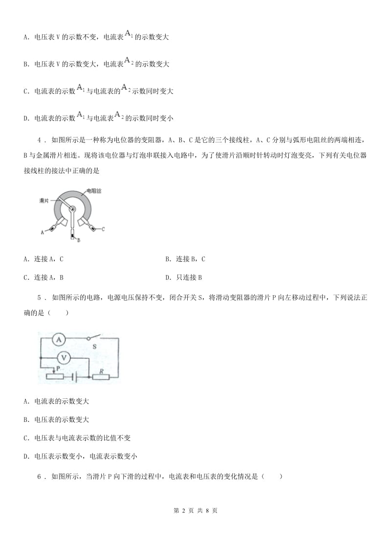 贵阳市2019年九年级物理全册：9.7 变阻器 知识达标练习题A卷_第2页