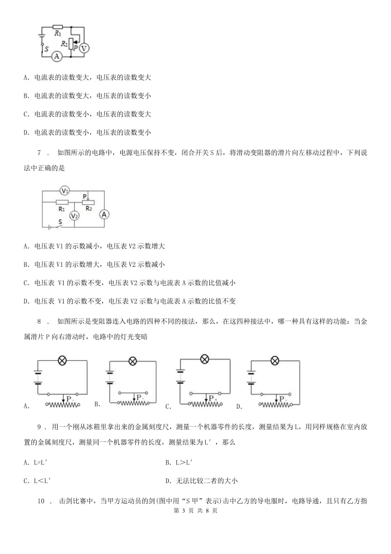 贵阳市2019年九年级物理全册：9.7 变阻器 知识达标练习题A卷_第3页