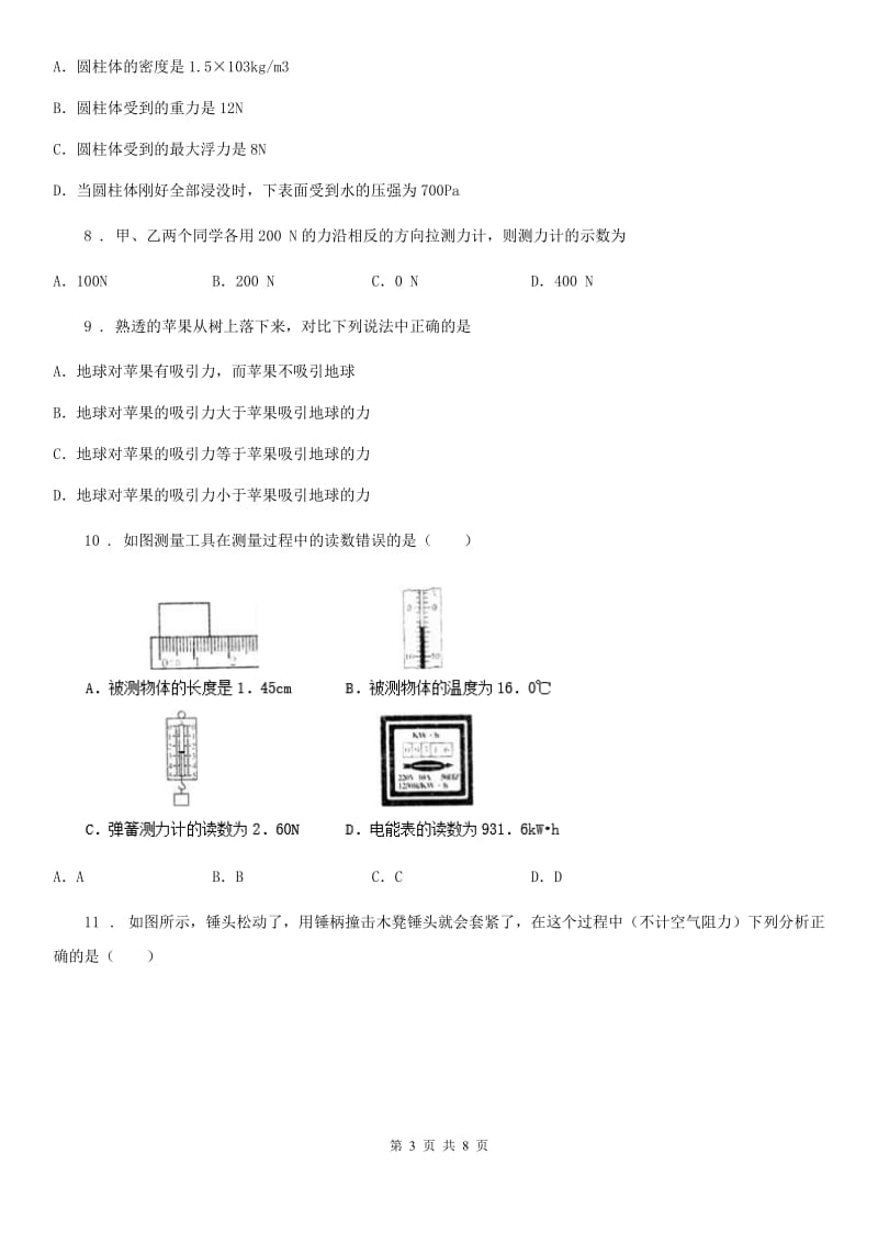 物理八年级下册 8.2 二力平衡 达标训练_第3页