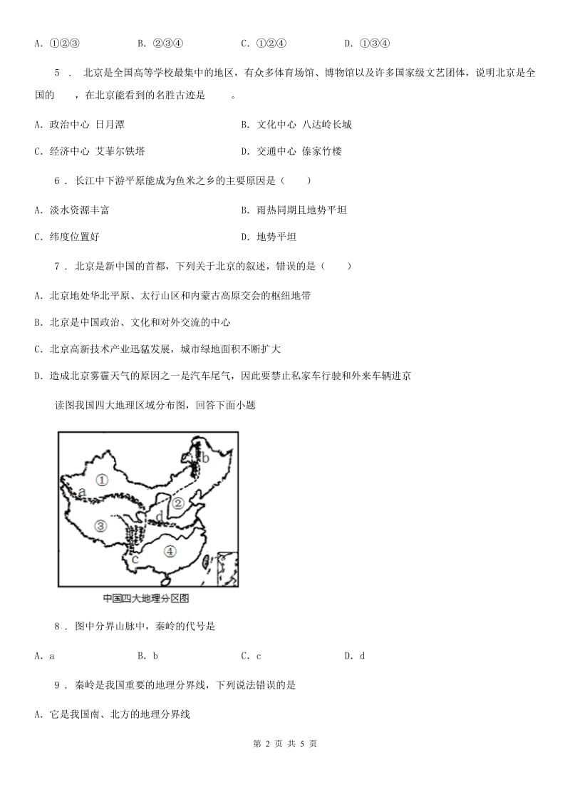 济南市2020版八年级下学期学情调查一地理试题（II）卷_第2页