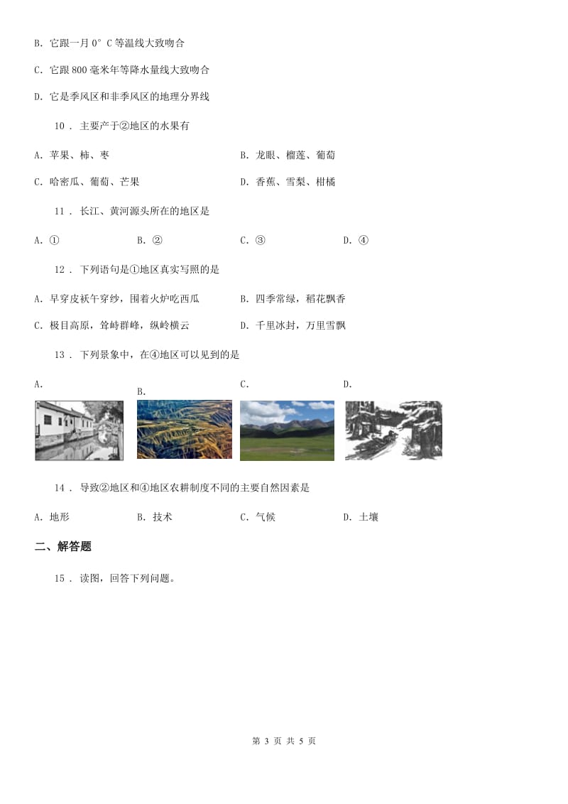 济南市2020版八年级下学期学情调查一地理试题（II）卷_第3页