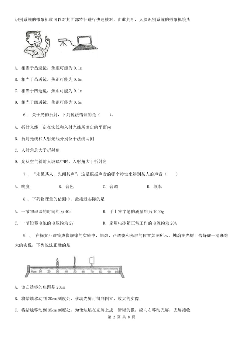 物理八年级（上）期末测试卷（一）_第2页