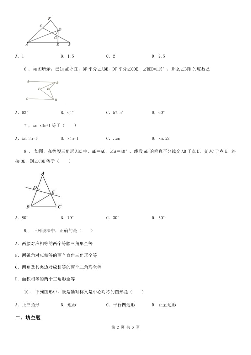 呼和浩特市2019版八年级上学期10月月考数学试题D卷_第2页