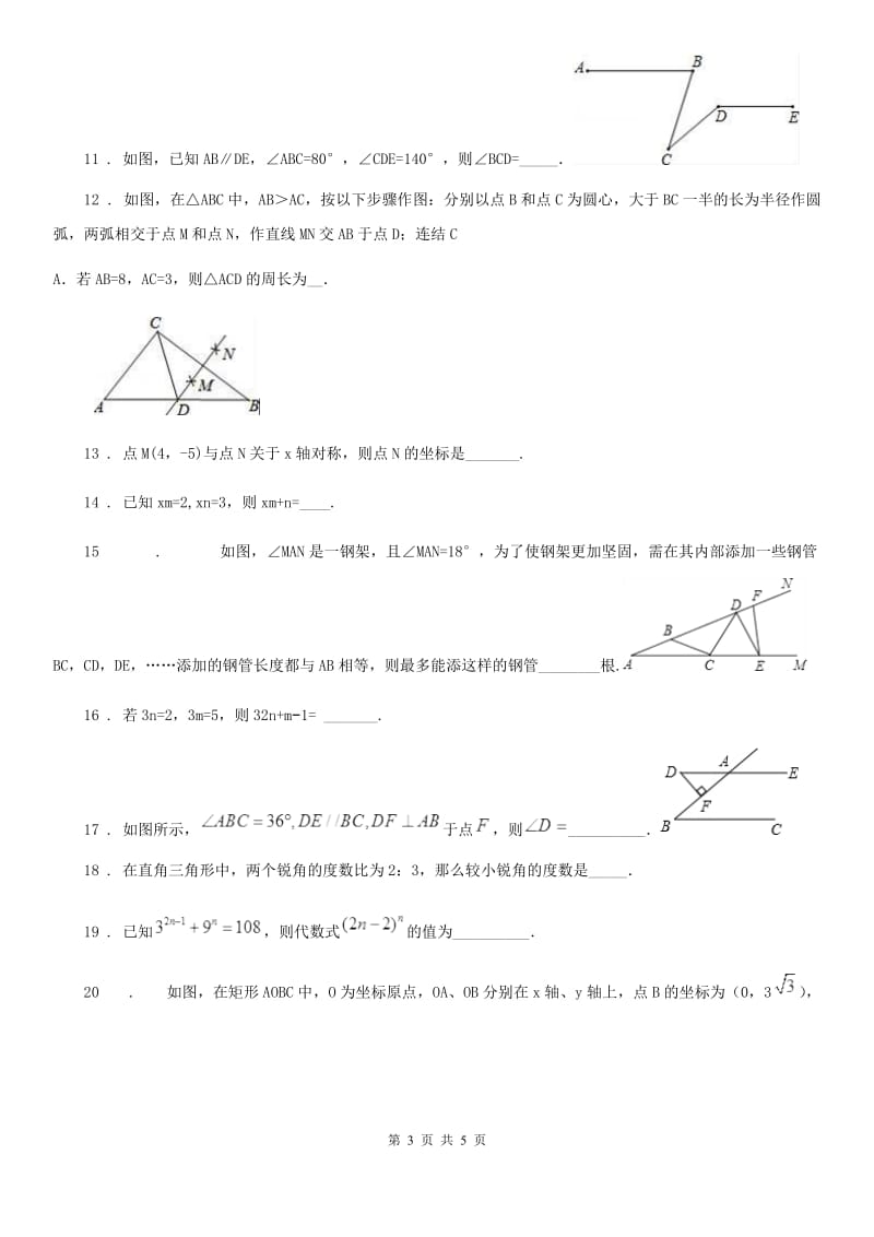 呼和浩特市2019版八年级上学期10月月考数学试题D卷_第3页