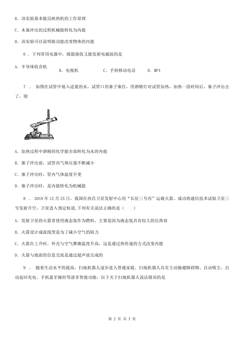 河北省物理2020年人教版21—22章信息、能源单元测试卷B卷_第2页