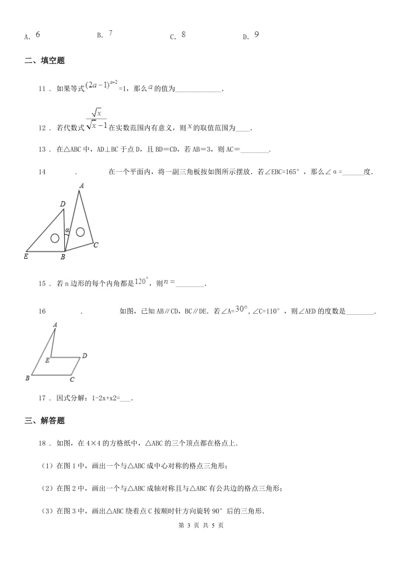 山西省2020版八年级上学期期末数学试题（I）卷_第3页