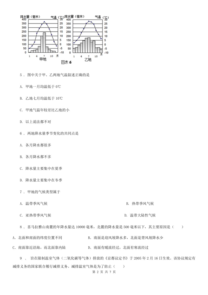 广州市2020年（春秋版）七年级上册地理 3.4世界的气候 同步测试（II）卷_第2页