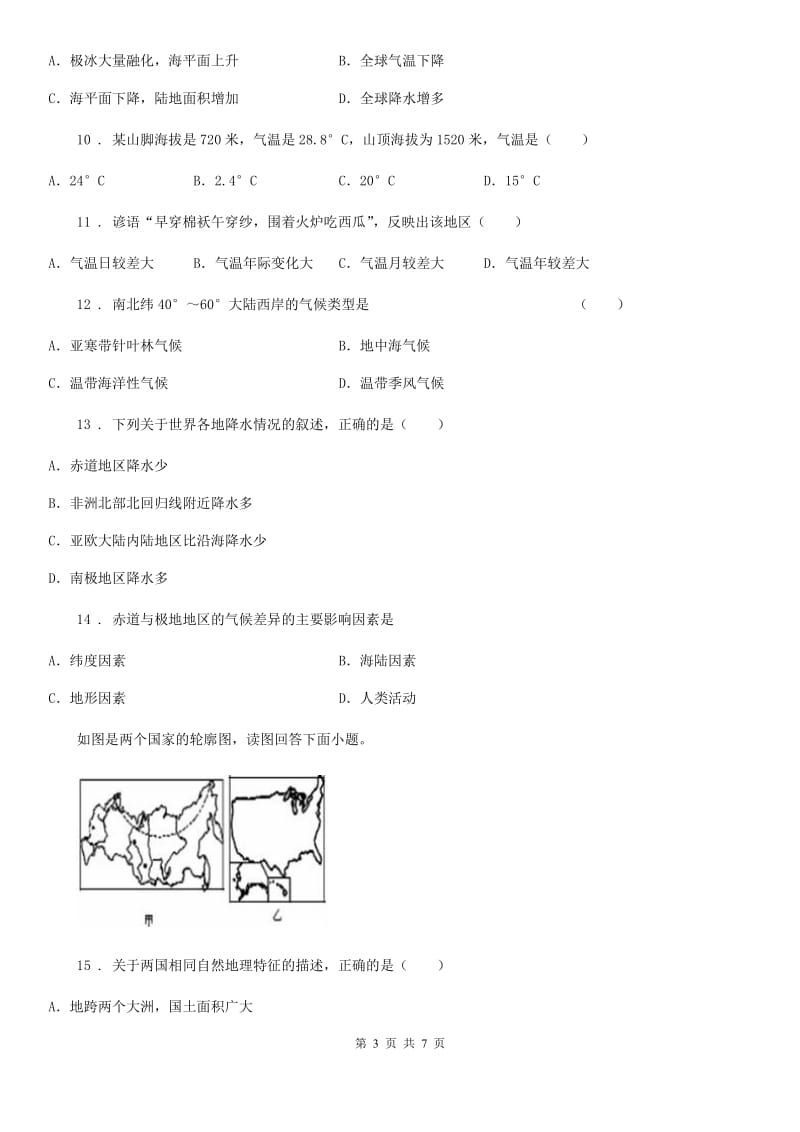 广州市2020年（春秋版）七年级上册地理 3.4世界的气候 同步测试（II）卷_第3页