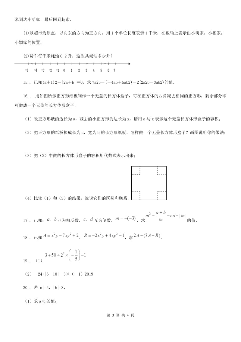 七年级上学期期中考试数学试题_第3页