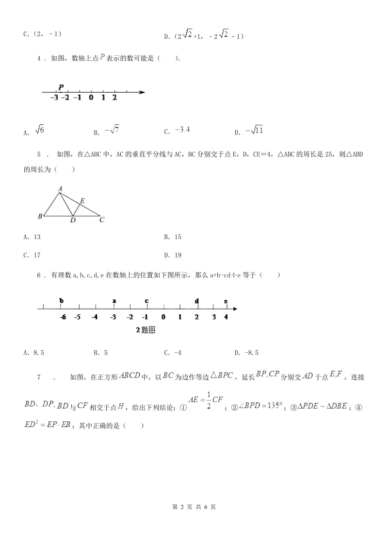 银川市2019版八年级上学期期中数学试题D卷-2_第2页