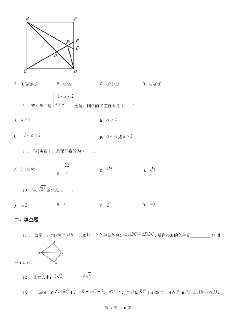 银川市2019版八年级上学期期中数学试题D卷-2_第3页