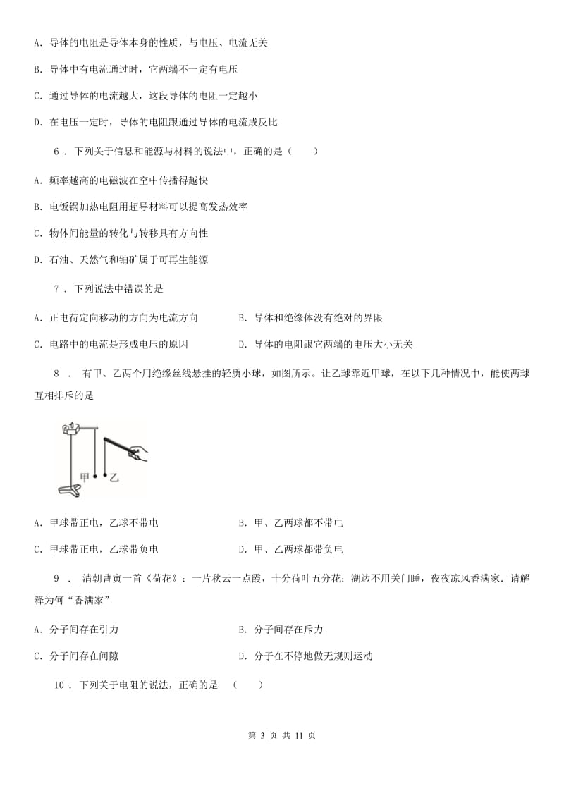 河南省2019-2020年度九年级（上）期末物理试题A卷_第3页