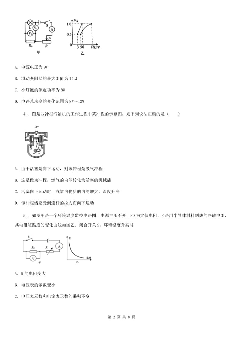 长春市2019年九年级上学期期末物理试题（II）卷_第2页