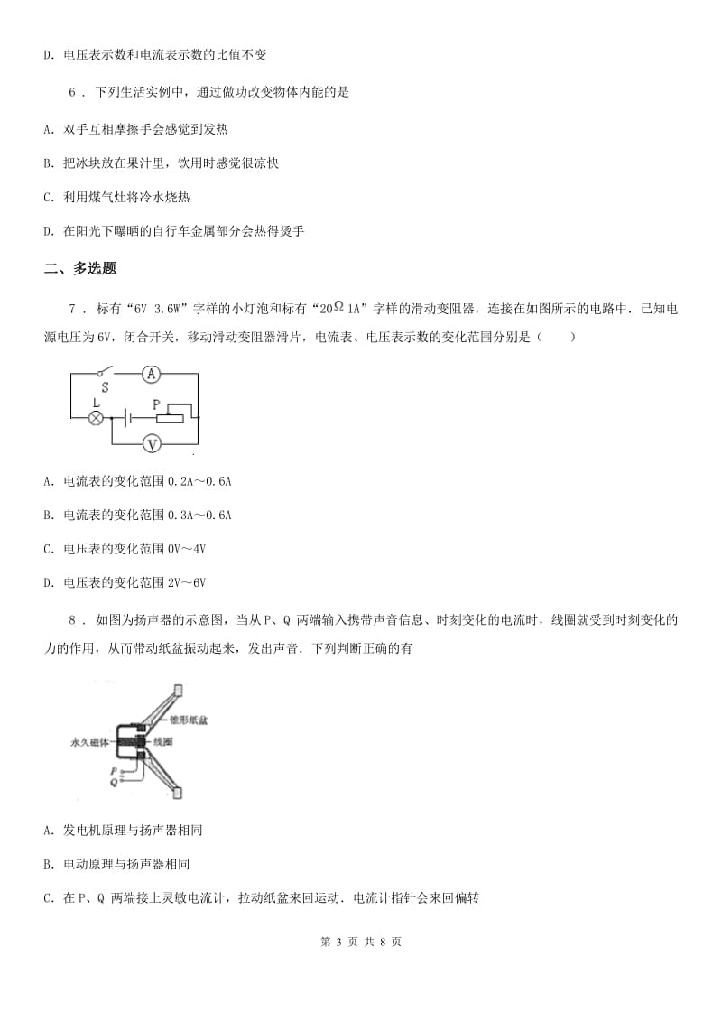 长春市2019年九年级上学期期末物理试题（II）卷_第3页