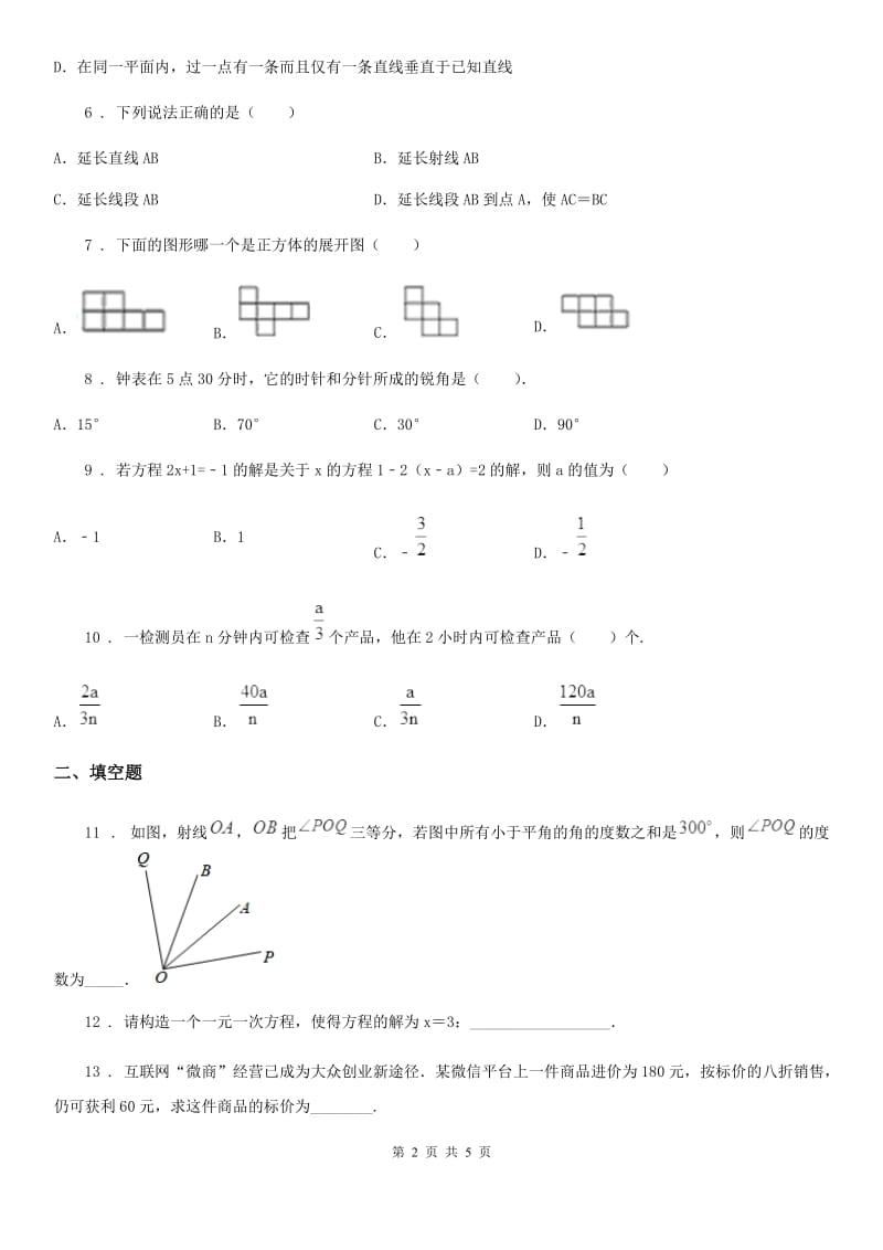 七年级上学期期末试数学试题_第2页