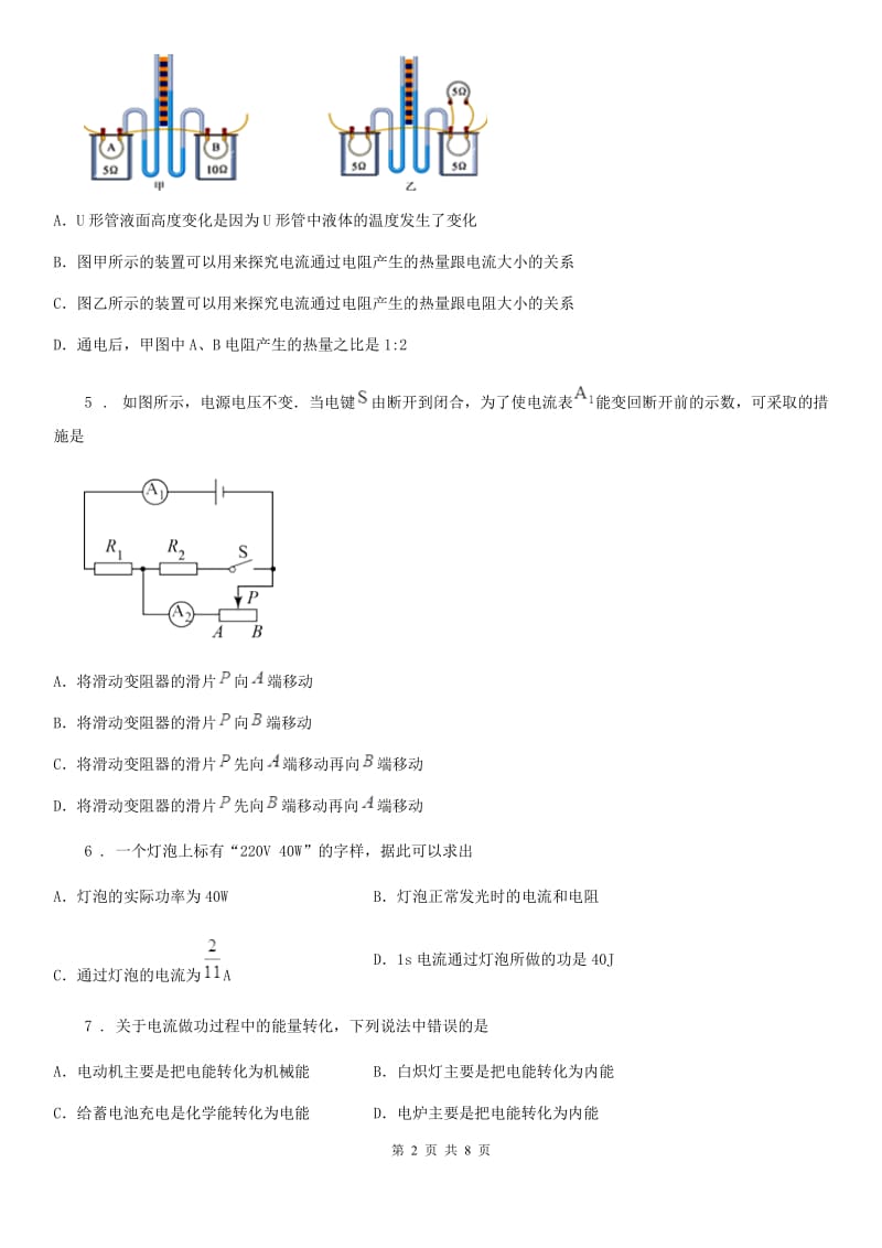 九年级全册物理 第十八章 电功率 单元巩固训练题_第2页