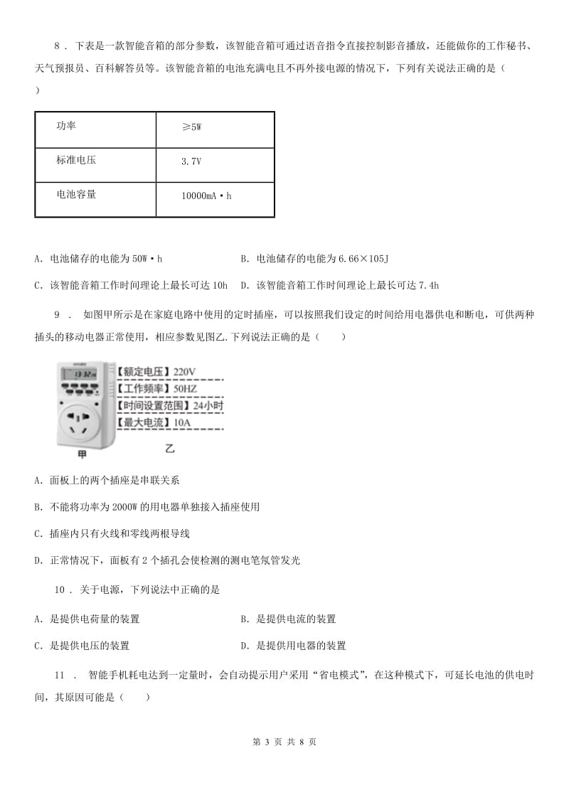 九年级全册物理 第十八章 电功率 单元巩固训练题_第3页