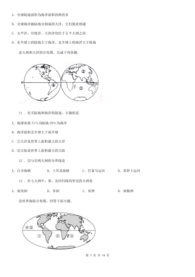 南昌市2020年（春秋版）七年级地理上册3.1海陆分布同步测试题A卷_第3页