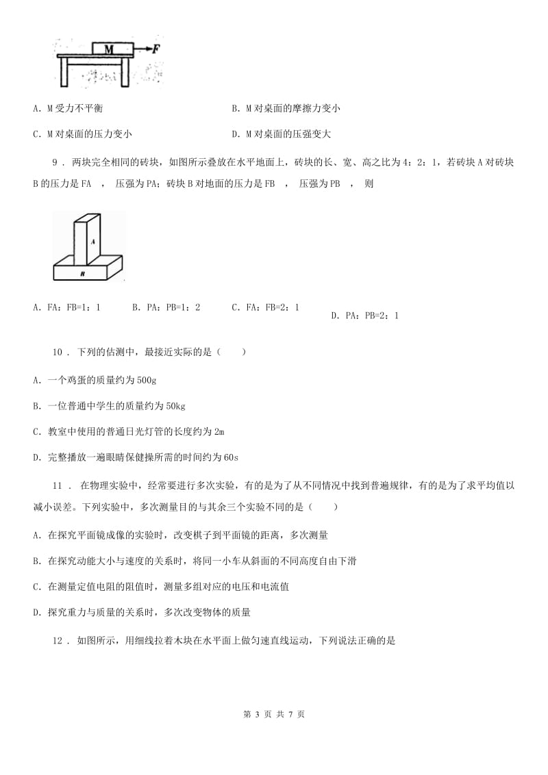 南昌市2019-2020年度八年级下学期期末物理试题（I）卷_第3页