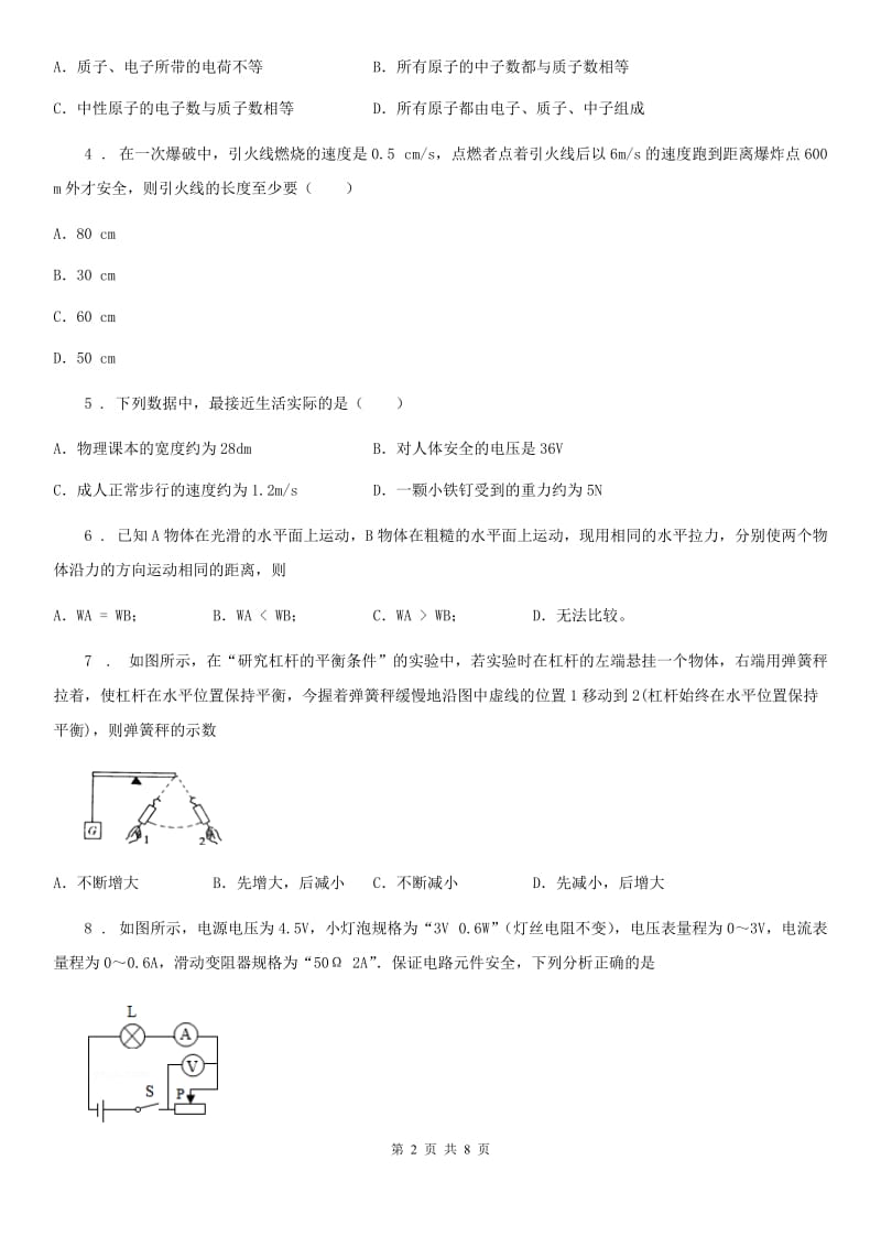 河南省2020版九年级（下）期中物理试题（I）卷_第2页