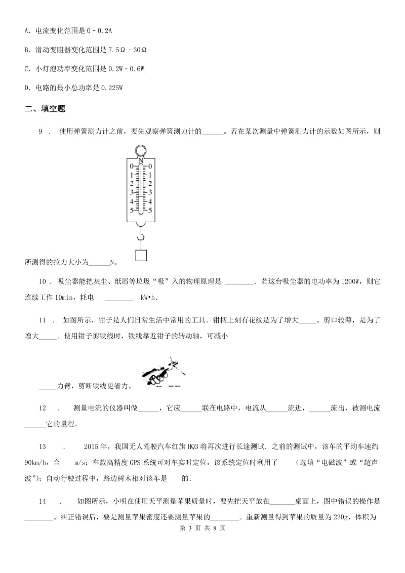 河南省2020版九年级（下）期中物理试题（I）卷_第3页