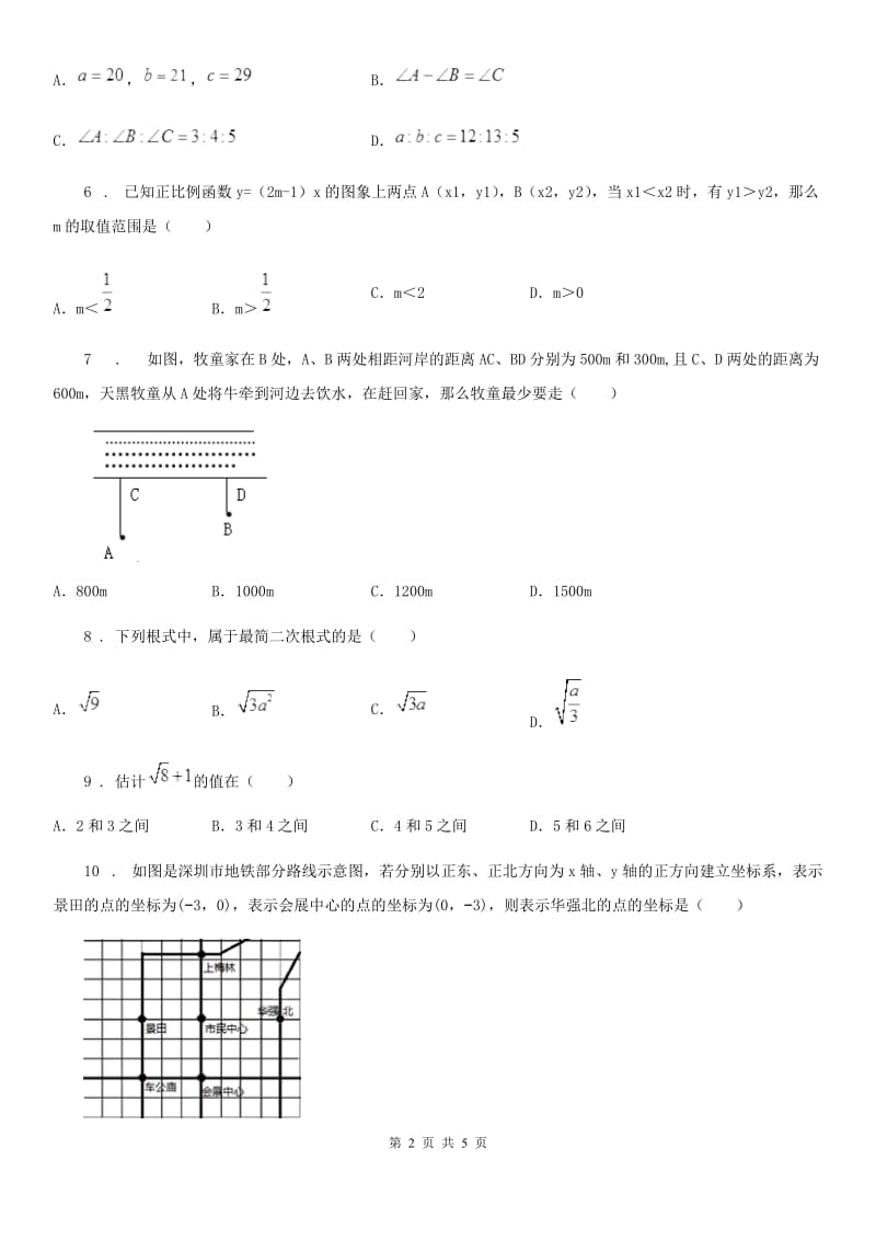 合肥市2020年（春秋版）八年级上学期期中数学试题（II）卷_第2页