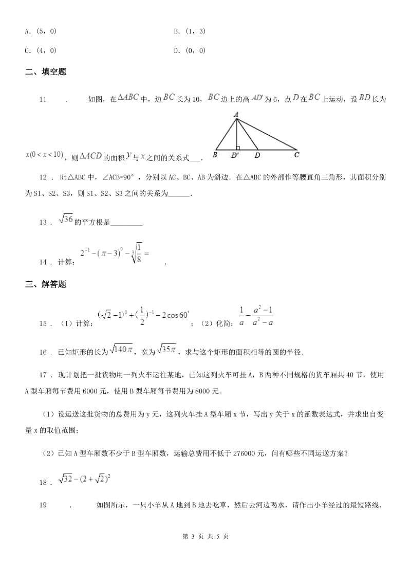 合肥市2020年（春秋版）八年级上学期期中数学试题（II）卷_第3页