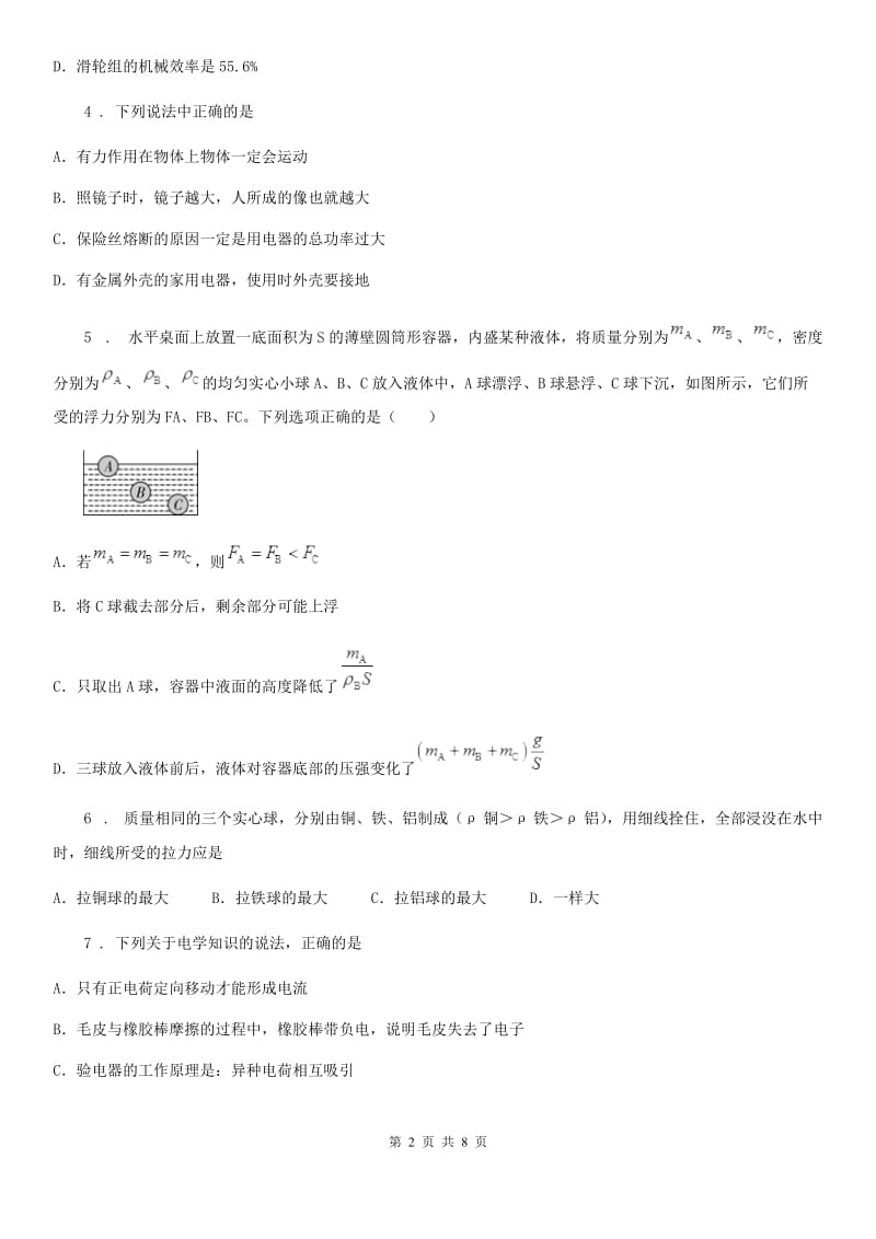 哈尔滨市2019-2020年度九年级竞赛复试物理试题（II）卷_第2页