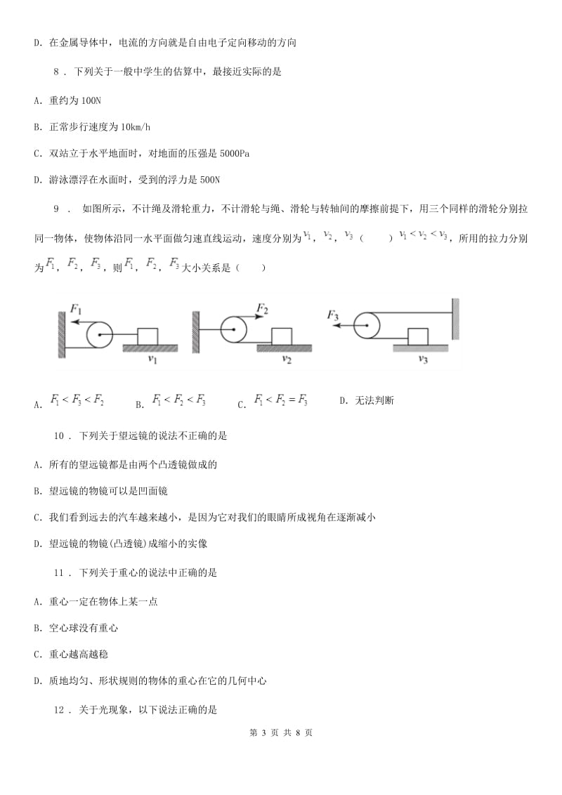 哈尔滨市2019-2020年度九年级竞赛复试物理试题（II）卷_第3页