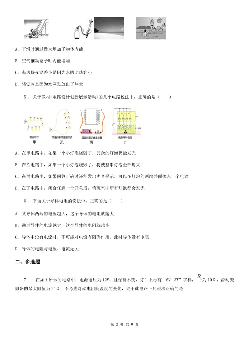 吉林省2020版九年级12月月考物理试题A卷_第2页