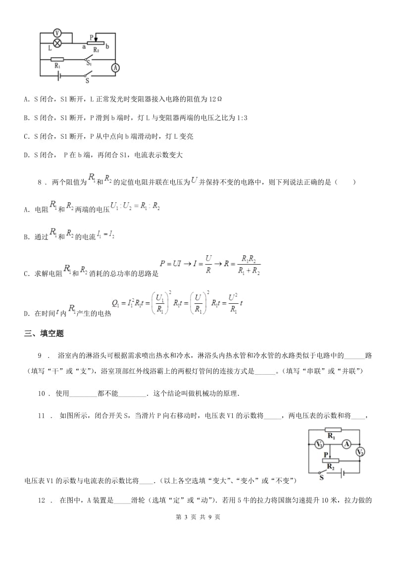 吉林省2020版九年级12月月考物理试题A卷_第3页
