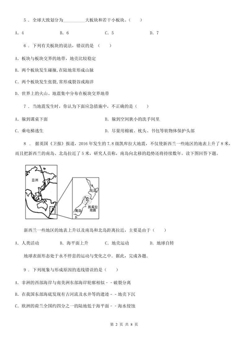 南昌市2020年七年级上册地理 2.2海陆的变迁 同步训练C卷_第2页