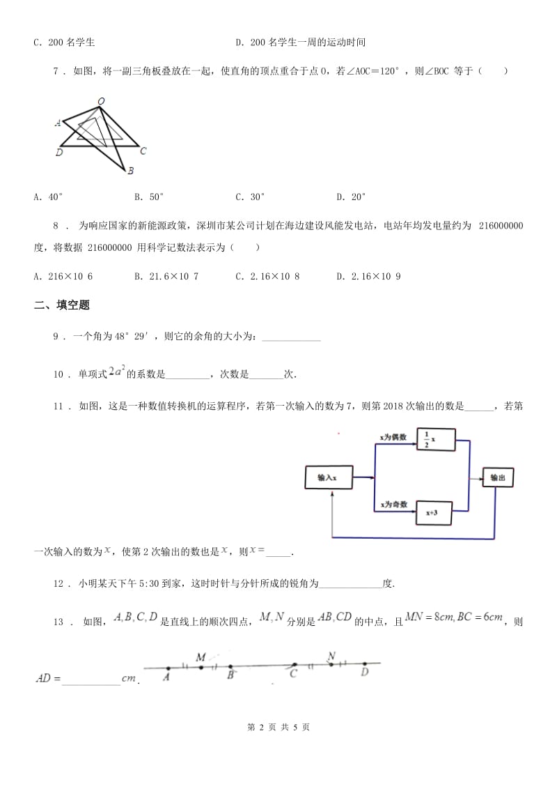 青海省2019-2020学年七年级上学期期末数学试题C卷_第2页