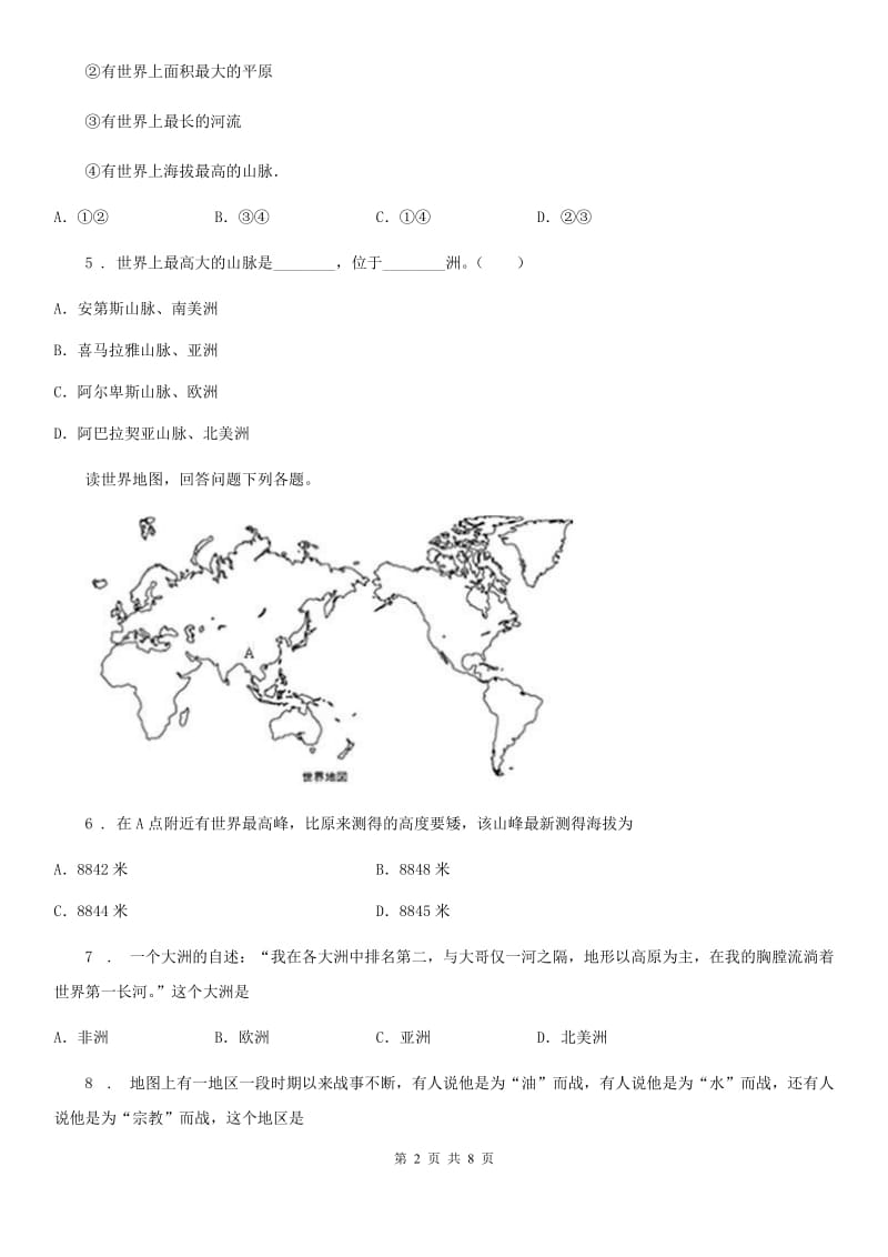 七年级下册地理 8.1位置范围和自然条件 同步测试_第2页