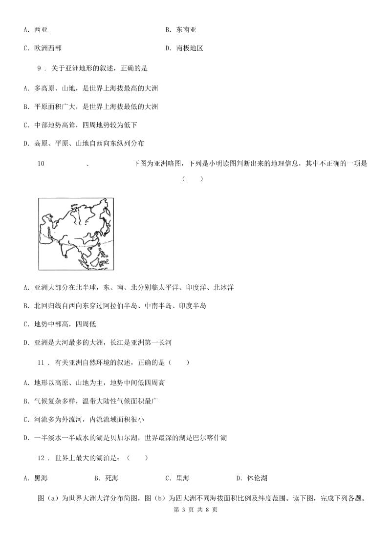 七年级下册地理 8.1位置范围和自然条件 同步测试_第3页