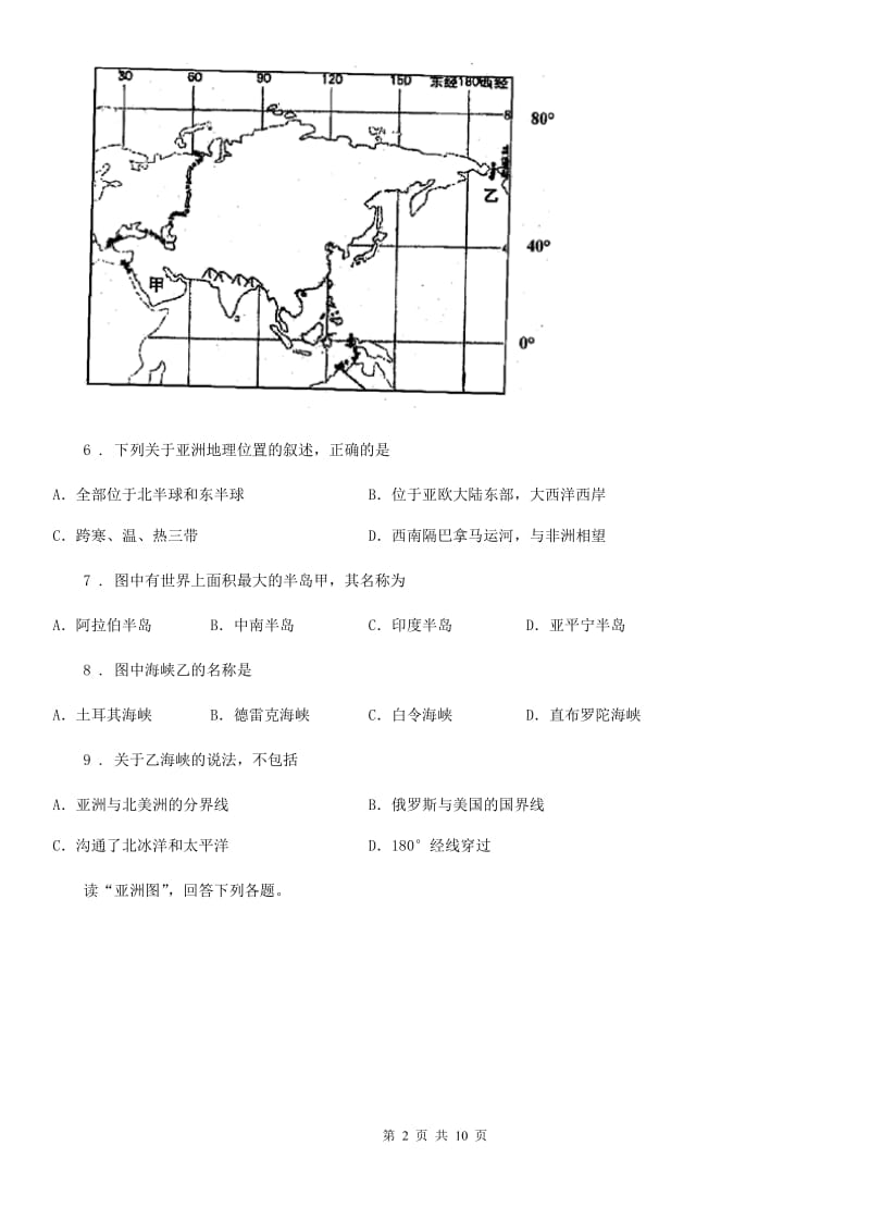 拉萨市2020年七年级春季学期3月份考试地理试卷D卷_第2页