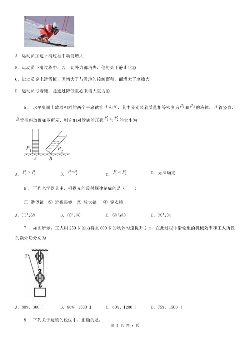 青海省2020年八年级下学期期末物理试题（II）卷_第2页