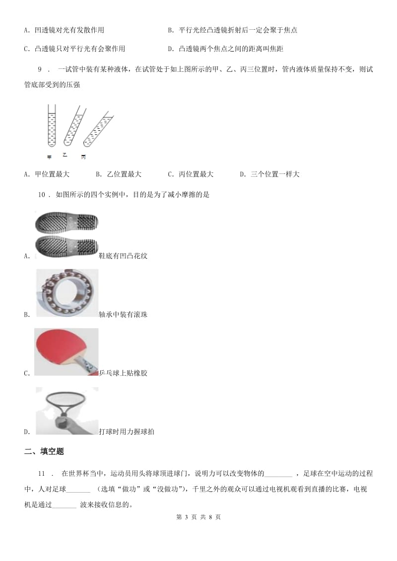 青海省2020年八年级下学期期末物理试题（II）卷_第3页