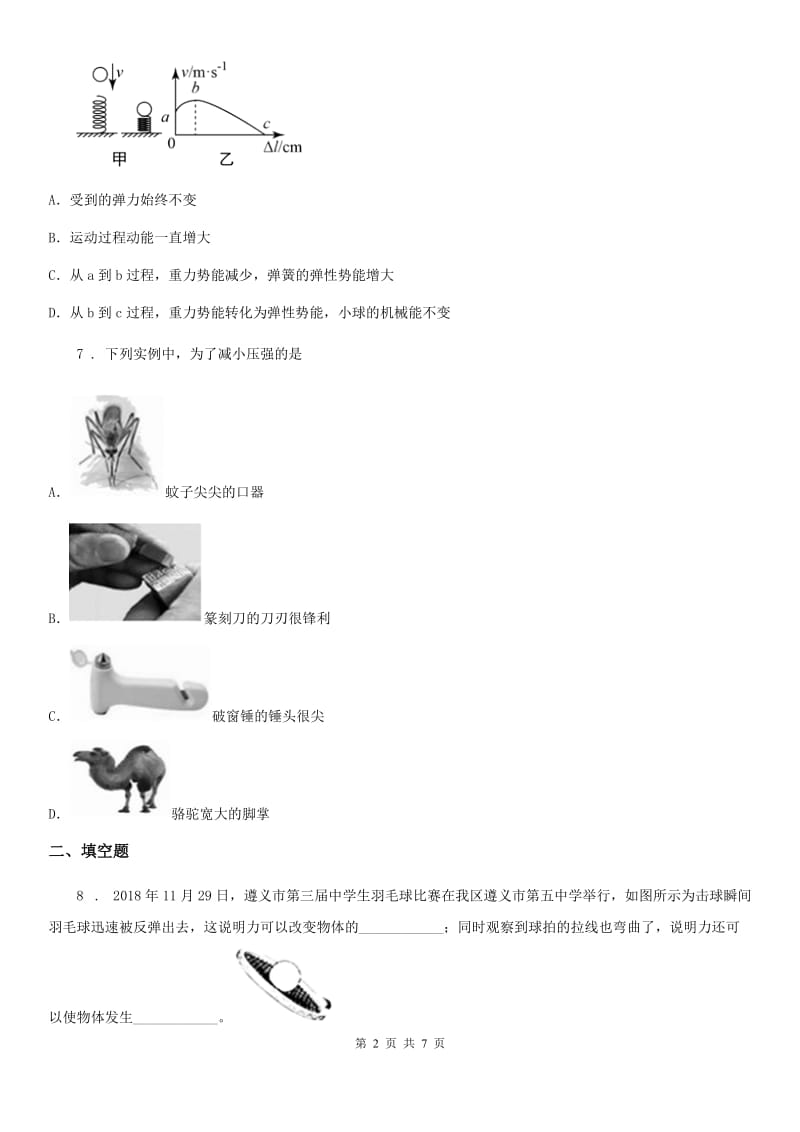 兰州市2019年八年级（下）期中物理试题D卷_第2页