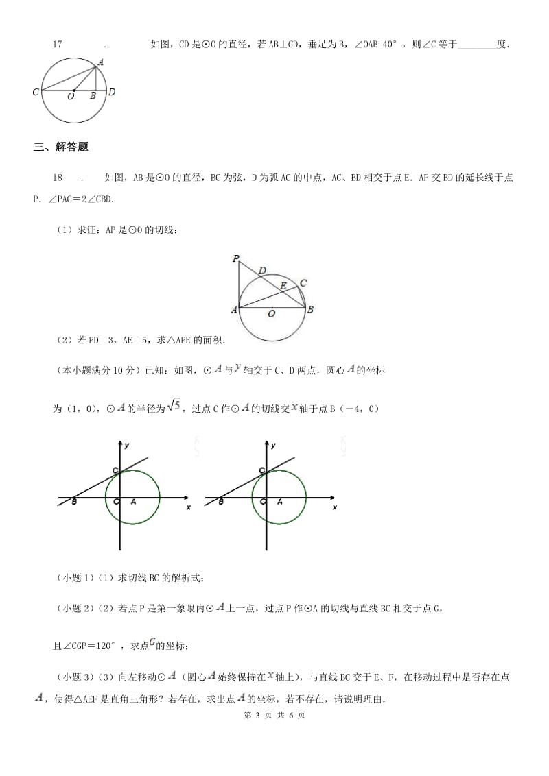 福州市2020版九年级上学期期中数学试题（I）卷_第3页