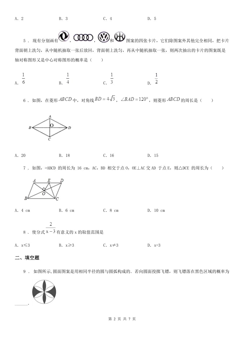 河北省2019-2020年度八年级下学期第一次月考数学试题A卷_第2页