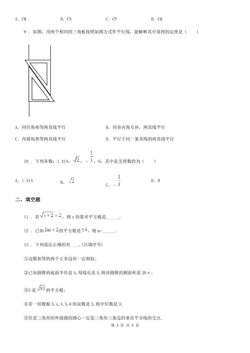 郑州市2020年（春秋版）七年级下学期月考数学试题B卷_第3页