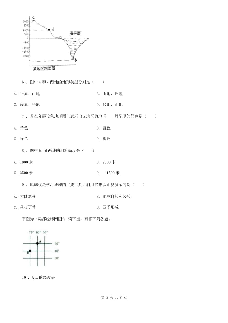 石家庄市2019-2020年度七年级上学期期中地理试题B卷_第2页