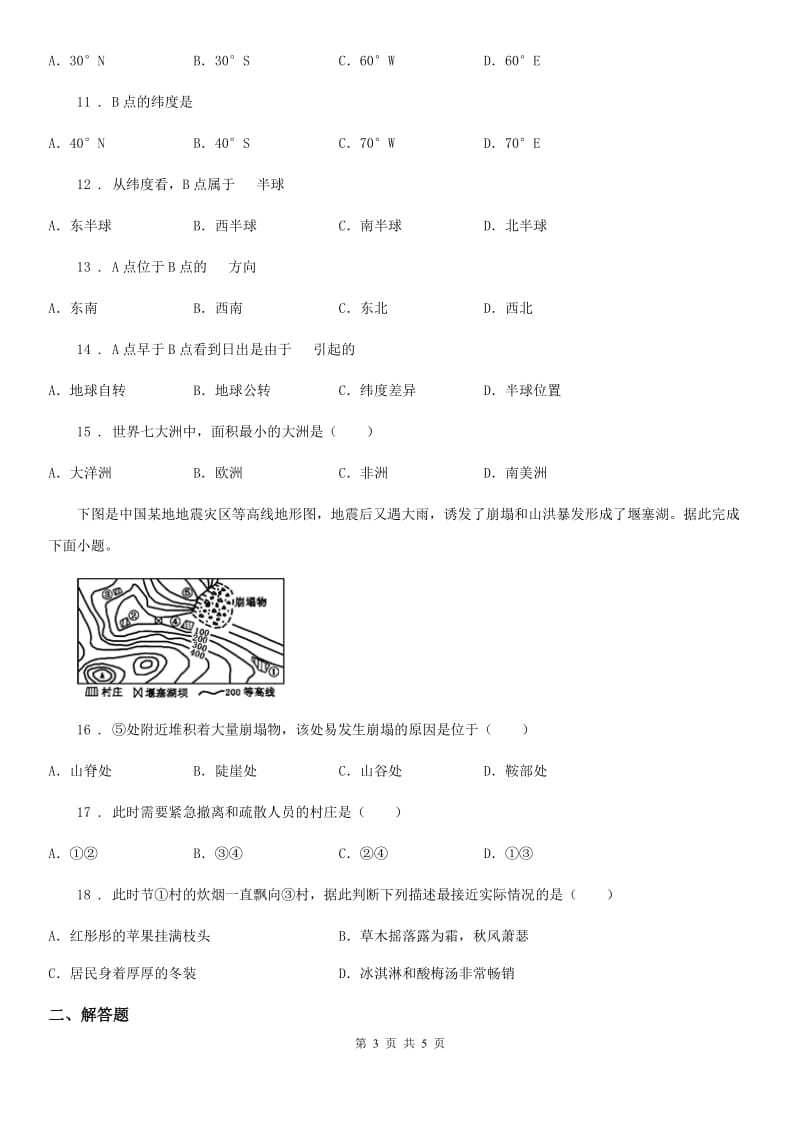 石家庄市2019-2020年度七年级上学期期中地理试题B卷_第3页