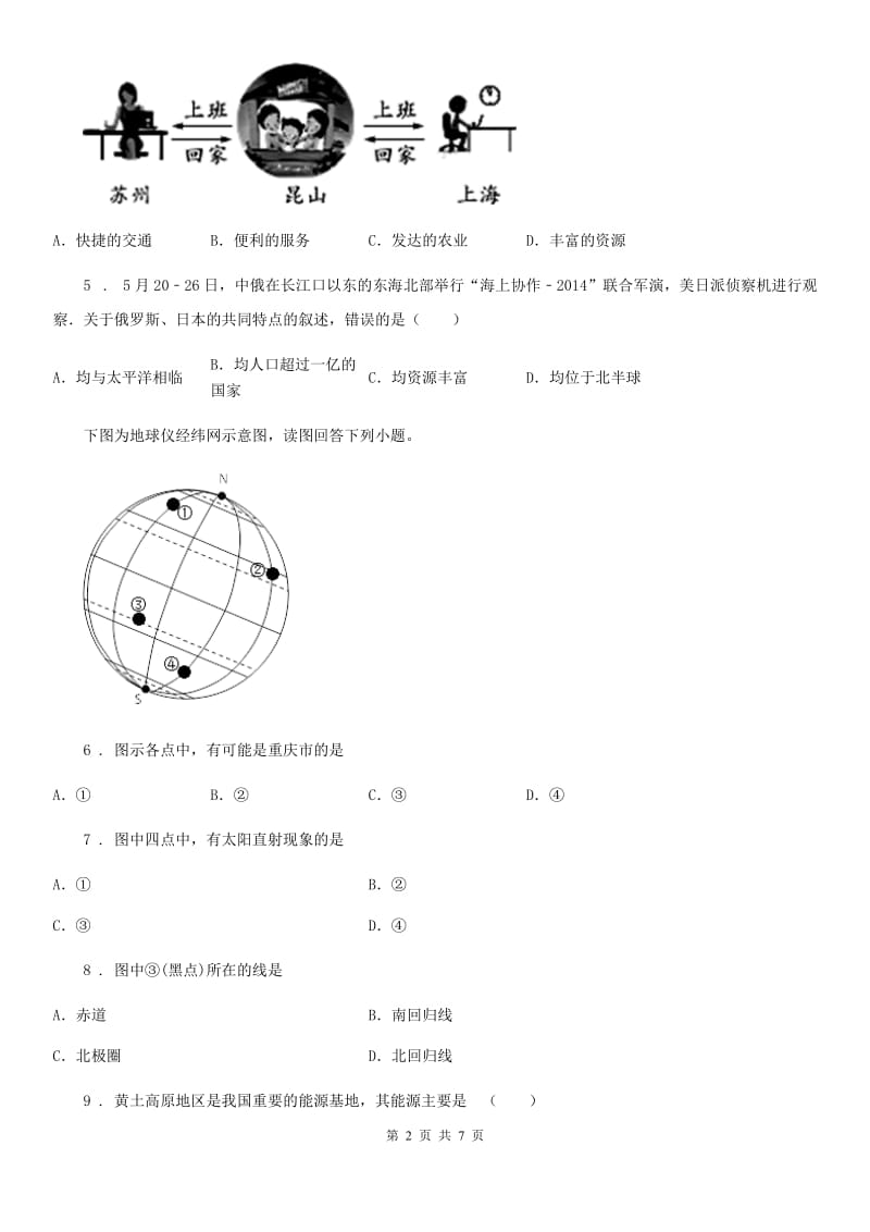 黑龙江省2019-2020学年中考地理试题D卷_第2页