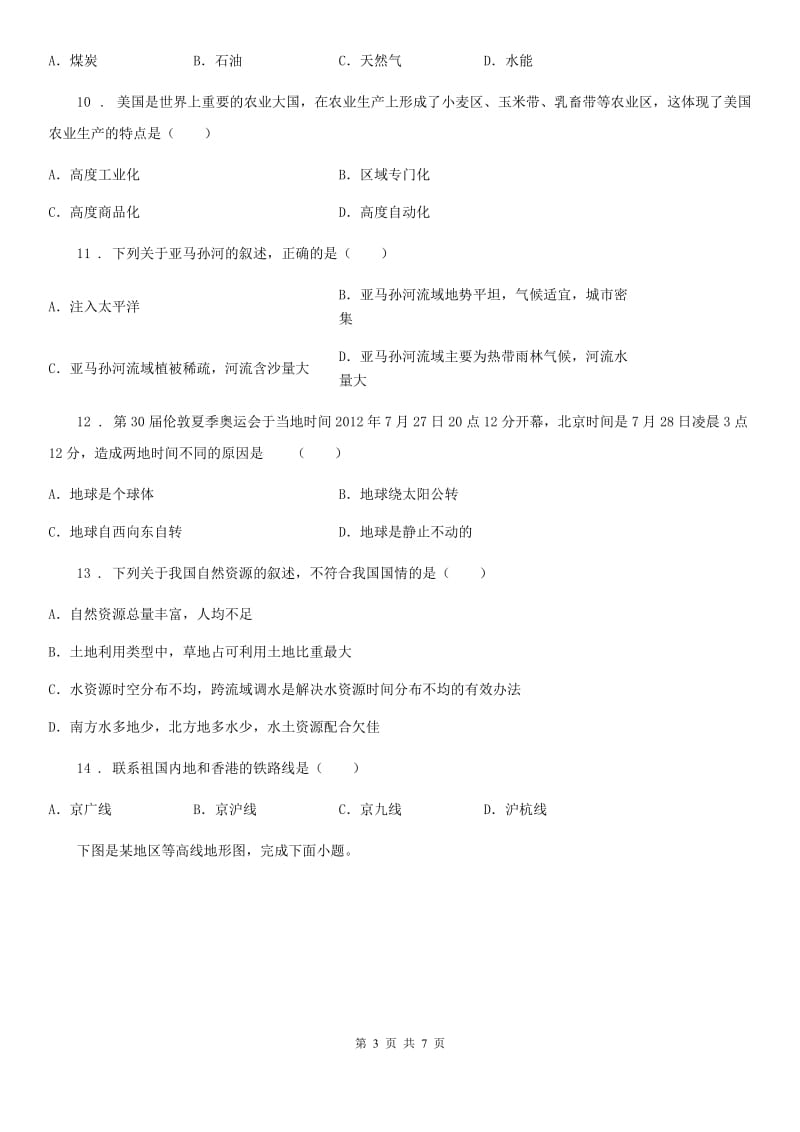 黑龙江省2019-2020学年中考地理试题D卷_第3页