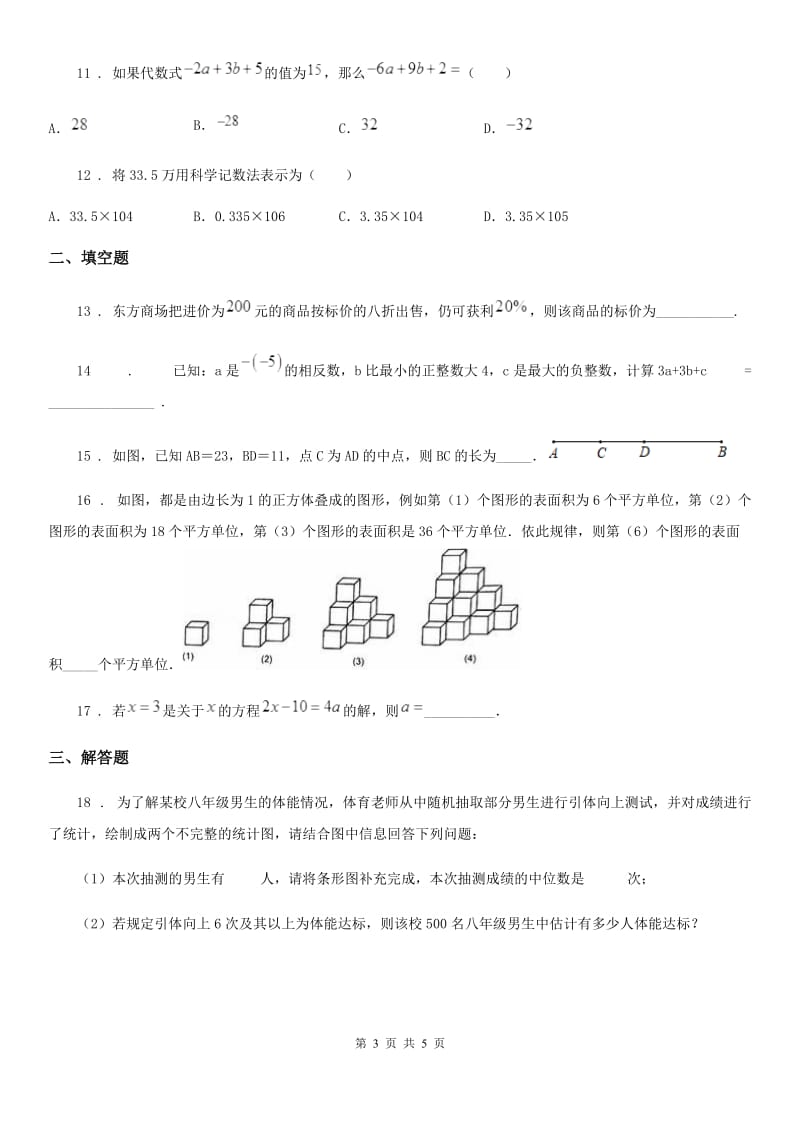 黑龙江省2020年七年级上学期期末数学试题（I）卷_第3页